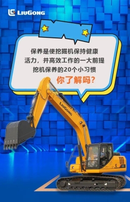 赤峰柳工挖機(jī)售后電話號(hào)碼-第1張圖片