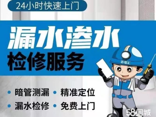 赤峰漏水檢測查漏水電話號碼-第1張圖片