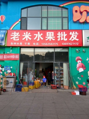 赤峰天天鮮水果店電話號(hào)碼-第1張圖片