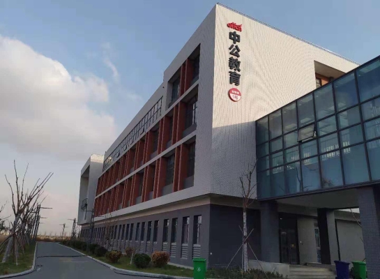 赤峰中公考研咨詢電話號碼-第1張圖片