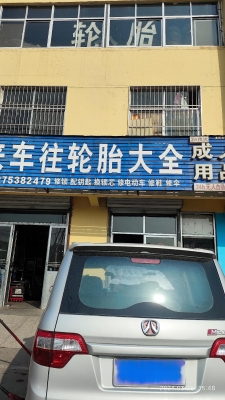 赤峰輪胎專賣店電話-第1張圖片