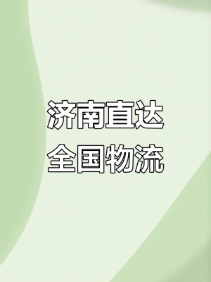 晉城至赤峰物流專線電話號(hào)碼-第1張圖片