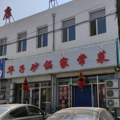 赤峰砂鍋錦州店電話號碼多少-第1張圖片