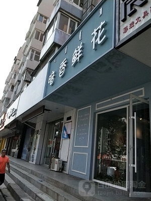 赤峰市花店電話號(hào)碼多少-第1張圖片