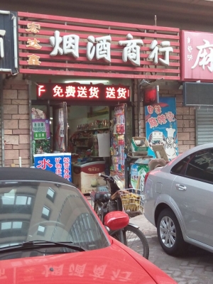 赤峰新城區(qū)煙酒行電話號(hào)碼-第1張圖片