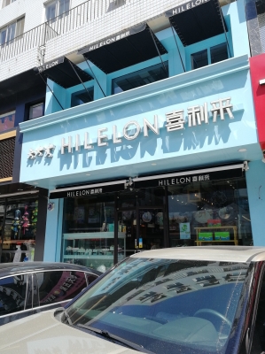 赤峰搞笑蛋糕店電話地址查詢-第1張圖片