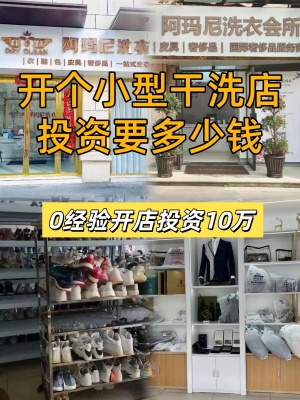 赤峰澳潔干洗店電話地址-第1張圖片