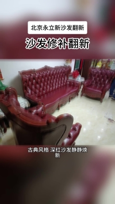 赤峰皮沙發(fā)修補(bǔ)店電話地址查詢-第1張圖片