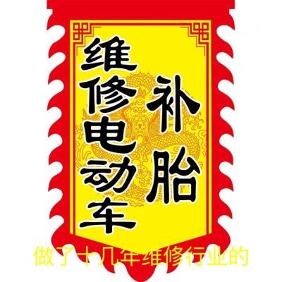 赤峰電動(dòng)車維修上門電話號碼-第1張圖片