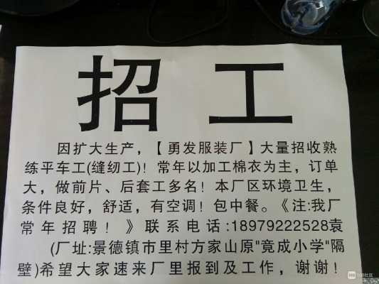 赤峰東郊服裝廠招聘電話號碼-第1張圖片