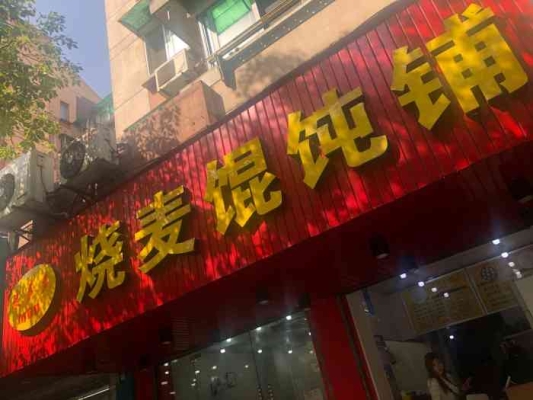 赤峰胡同燒賣地址電話號(hào)碼查詢-第1張圖片