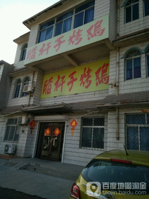 赤峰熟食烤雞店電話多少號(hào)-第1張圖片