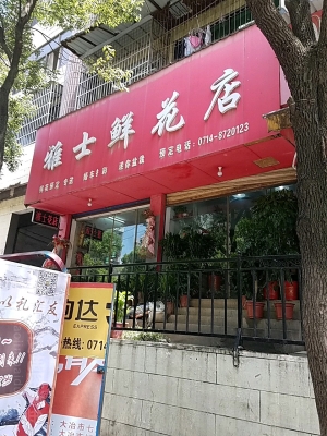 赤峰訂婚鮮花店電話地址查詢-第1張圖片