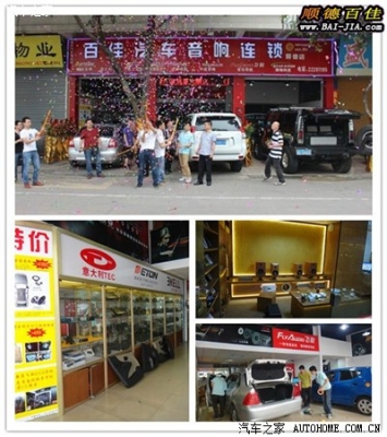 車百佳連鎖店-第1張圖片