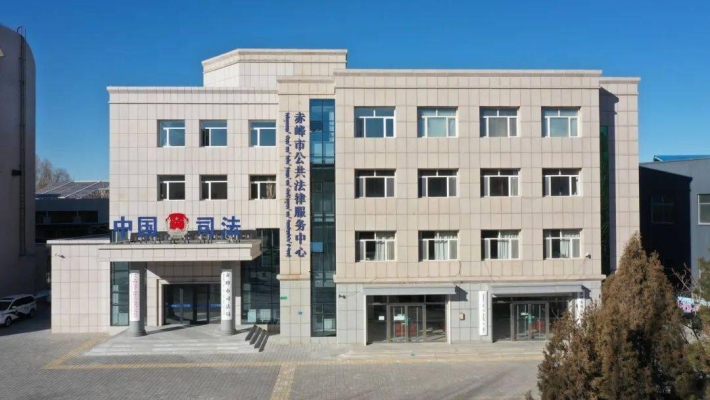 赤峰市司法信息公益電話查詢-第1張圖片