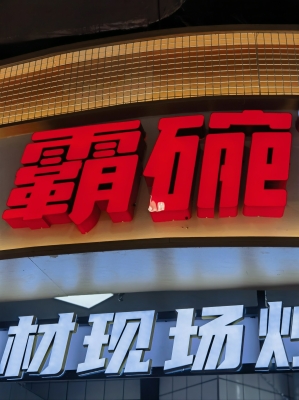 赤峰西式簡(jiǎn)餐團(tuán)購(gòu)電話號(hào)碼-第1張圖片