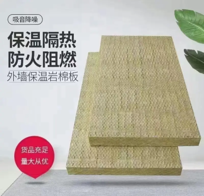 赤峰巖棉保溫板定制電話號碼-第1張圖片
