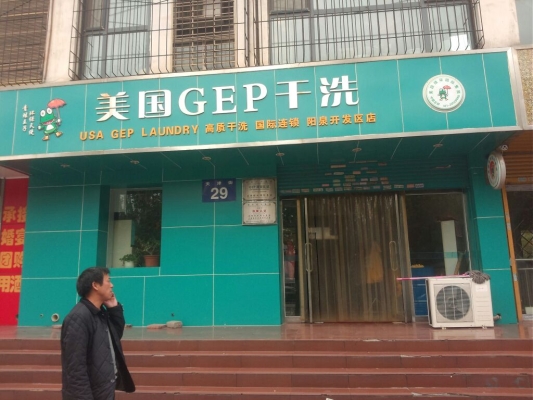 赤峰春城家園干洗店電話號碼-第1張圖片