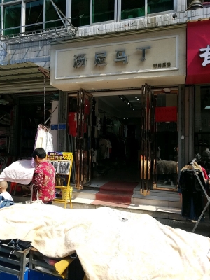 赤峰時(shí)尚男裝店電話號(hào)碼多少-第1張圖片