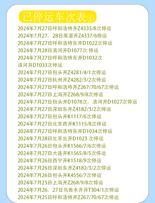 赤峰下高鐵最新通知電話號(hào)碼-第1張圖片