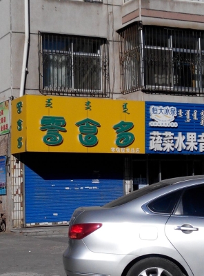 赤峰零食折扣加盟電話號(hào)碼-第1張圖片