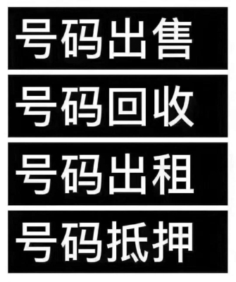 赤峰手機電話靚號出售信息-第1張圖片