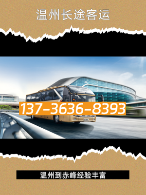 赤峰定制大巴電話號(hào)碼查詢是多少-第1張圖片