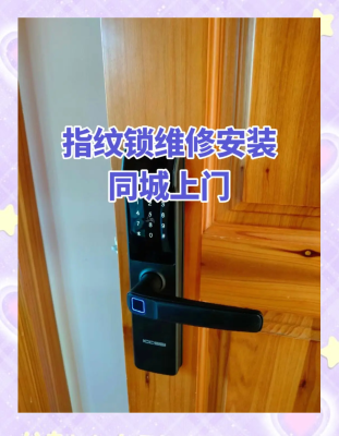 赤峰指紋鎖維修電話地址查詢-第1張圖片