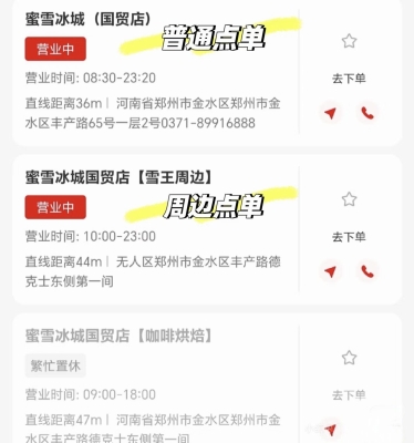 蜜雪冰城赤峰總代理電話號碼-第1張圖片