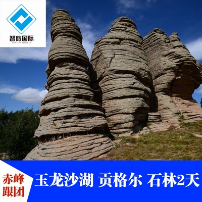 赤峰附近旅游團(tuán)電話號(hào)碼-第1張圖片