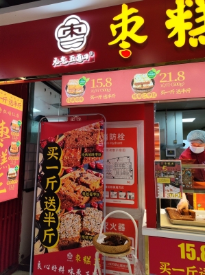 赤峰焙多棗豆糕店電話號(hào)碼-第1張圖片