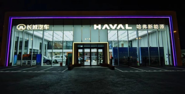 赤峰哈弗新能源店電話號碼-第1張圖片
