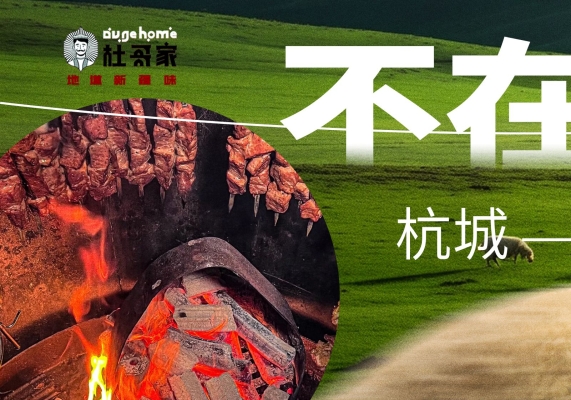 赤峰新疆菜優(yōu)惠團(tuán)購(gòu)電話號(hào)碼-第1張圖片