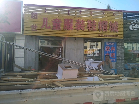 赤峰步行童裝店地址電話號(hào)碼-第1張圖片