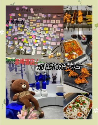 赤峰美食探店 燒烤電話號碼-第1張圖片