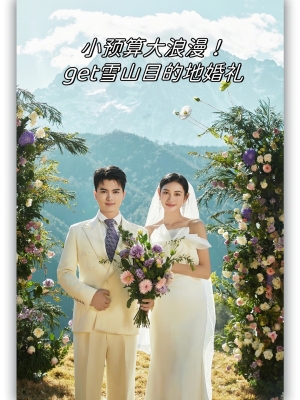 赤峰創(chuàng)意婚紗照推薦電話地址-第1張圖片