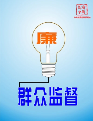 赤峰市紀檢委舉報電話是多少播打電話時間-第1張圖片
