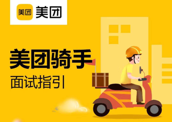 赤峰平莊美團(tuán)招聘電話號(hào)碼-第1張圖片