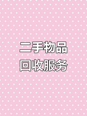 赤峰二手回收家電電話號碼-第1張圖片