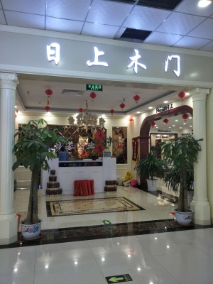 赤峰花姐木門店地址電話號碼-第1張圖片