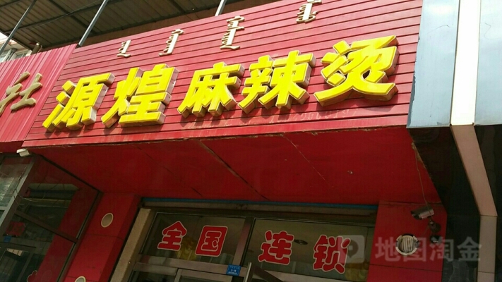 赤峰老紅旗麻辣燙電話號(hào)碼-第1張圖片