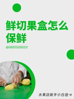 赤峰現(xiàn)切水果店電話號(hào)碼-第1張圖片