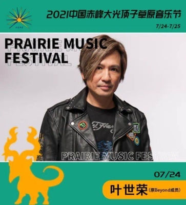 赤峰端午音樂節(jié)地址電話查詢-第1張圖片