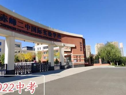 赤峰實(shí)驗(yàn)中學(xué)招生辦電話(huà)是多少-第1張圖片