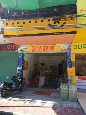 赤峰紅山區(qū)韻達快遞電話-第1張圖片