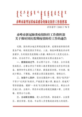 赤峰抗疫指揮部電話號碼-第1張圖片