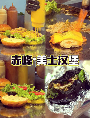 赤峰樊仔漢堡店地址電話號碼-第1張圖片