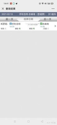 去赤峰火車(chē)路線查詢電話號(hào)碼-第1張圖片