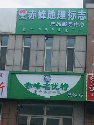 赤峰牛羊肉燒烤地址電話號碼-第1張圖片