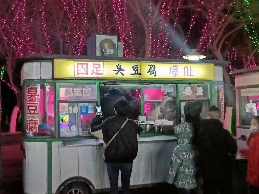 赤峰臭豆腐醬汁廠家電話號(hào)碼-第1張圖片